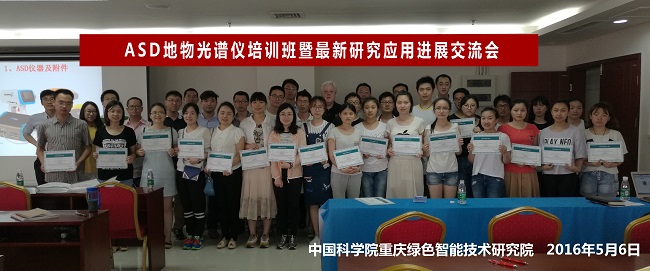 小 2016年ASD地物光譜儀培訓(xùn)班暨最新研究應(yīng)用進(jìn)展交流會 重慶站合影.jpg