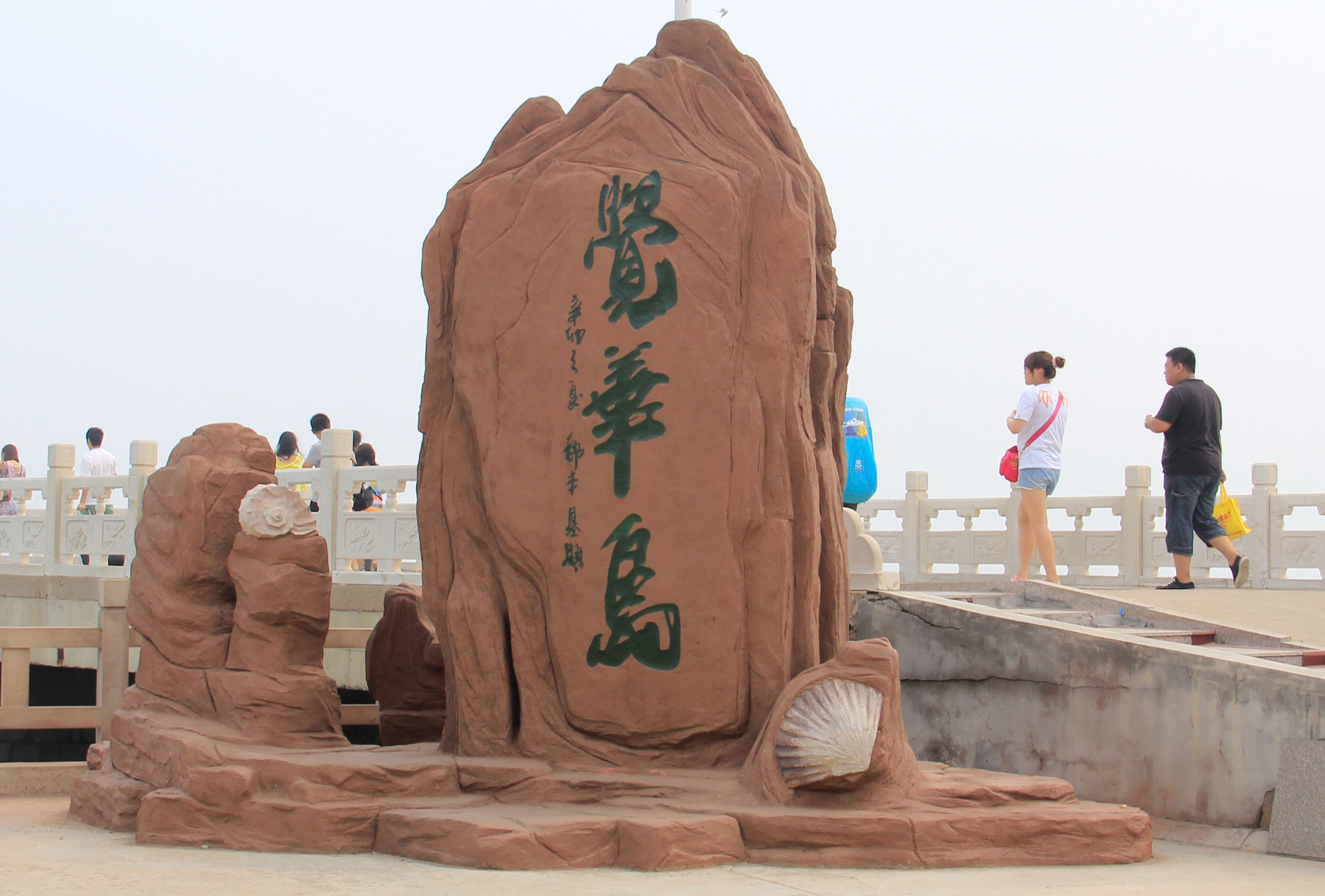 理加聯(lián)合2013年避暑旅游—美麗的菊花島之行 理加聯(lián)合2013年避暑旅游—美麗的菊花島之行